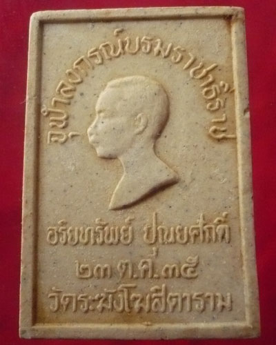 พระสมเด็จอริยทรัพย์ วัดระฆัง ปี 2535 - 3