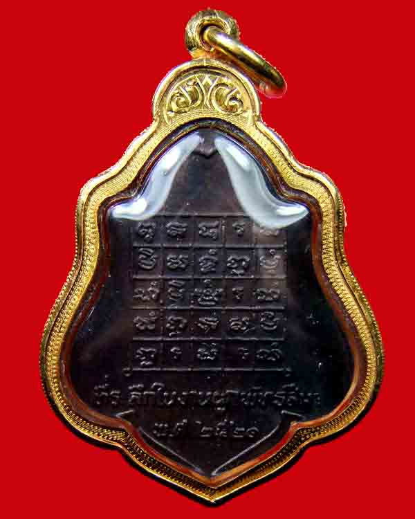 เหรียญหลังยันต์ หลวงพ่อกวย วัดโฆษิตาราม  - 2