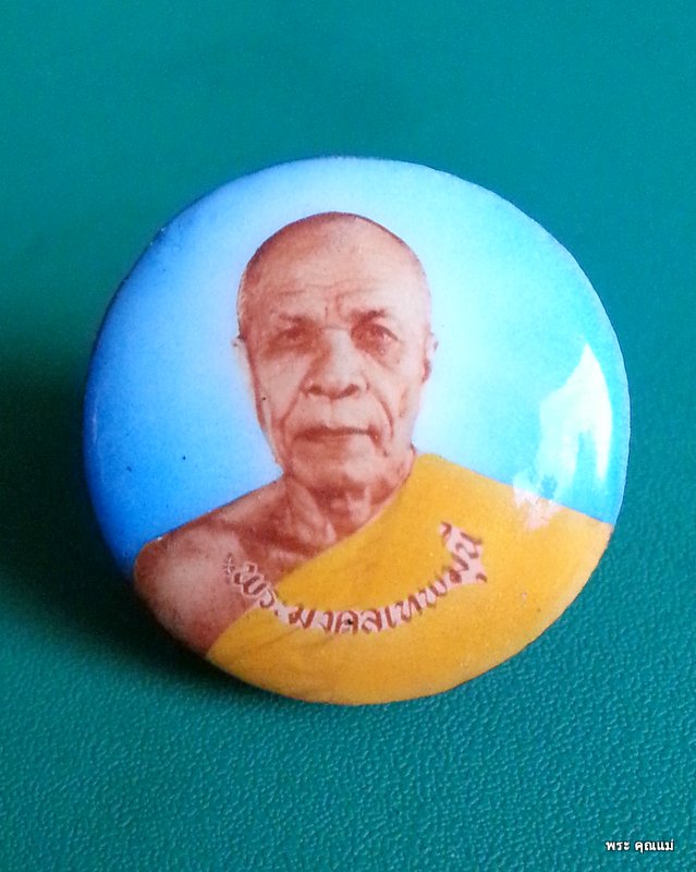 ล็อกเก็ตหลวงพ่อสด - 1