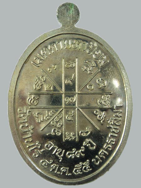 เหรียญเจริญพร 89 หลวงพ่อคูณ วัดบ้านไร่ เนื้ออัลปาก้า No.268 - 2