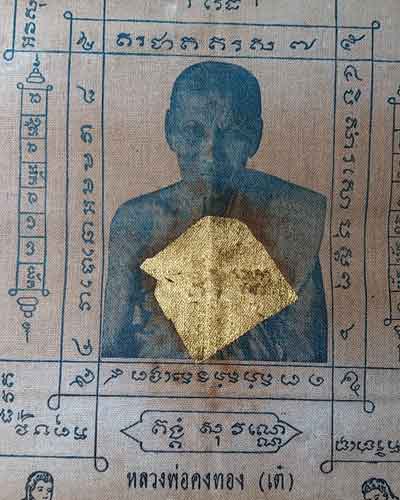 ผ้ายันต์หลวงพ่อเต๋ วัดสามง่าม รุ่นแรก 2500 พิเศษมีจารย์มือหลวงพ่อ - 2