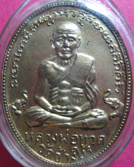 เหรียญหลวงปู่ทวด วัดช้างให้ หลังอาจารย์ทิม ออกวัดเอี่ยมวรนุช ปี 2506 กรุงเทพฯ  - 5