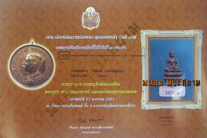 กริ่งพระพุทธสิหิงค์ นครศรีฯ ปี2517 + รางวัลที่ 4 - 3