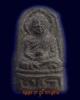 หลวงปู่ทวดเนื้อว่านรุ่นแรก ปี2506 พิมพ์ใหญ่ วัดพะโค๊ะ สงขลา...แท้ดูง่ายๆ...
