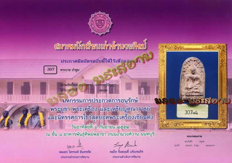 พระบาง ลำพูน ดีกรีที่ 4 งานพันธุ์ทิพย์ งามวงศ์วาน - 3