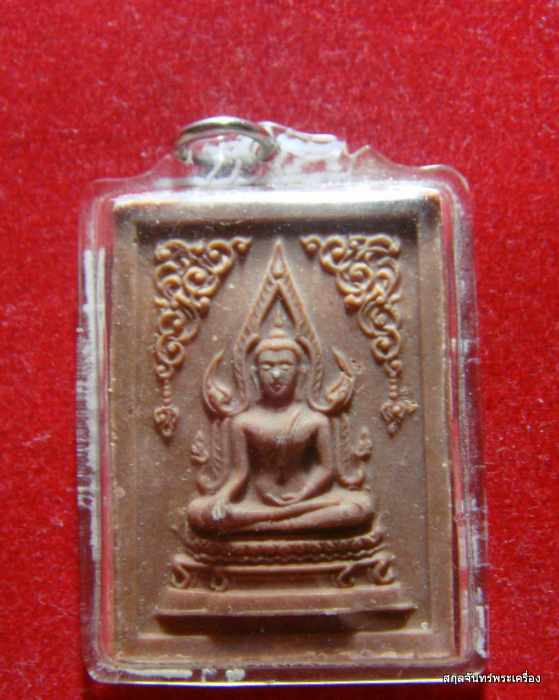 พระพุทธชินราช หลังอกเลา ออกวัดราชนัดดาปี 2512 หลวงพ่อกวยร่วมปลุกเสก - 1