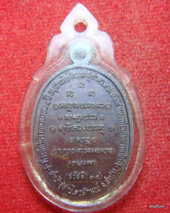 เหรียญกิ่งไผ่หลวงพ่อเกษม เขมโก ปี 2518 สวยจริงครับ - 2