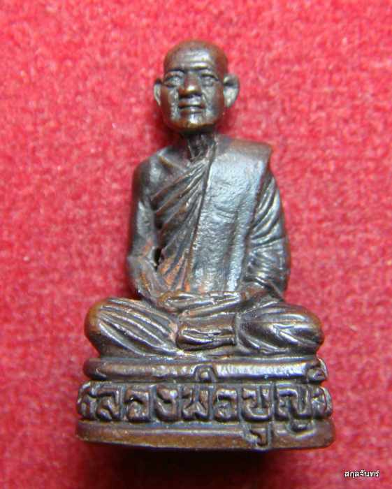 รูปหล่อหลวงพ่อบุญมี วัดม่วงคัน รุ่น 2 ปี 2541 อุดกริ่งตอกโค๊ด เนื้อทองแดง - 1
