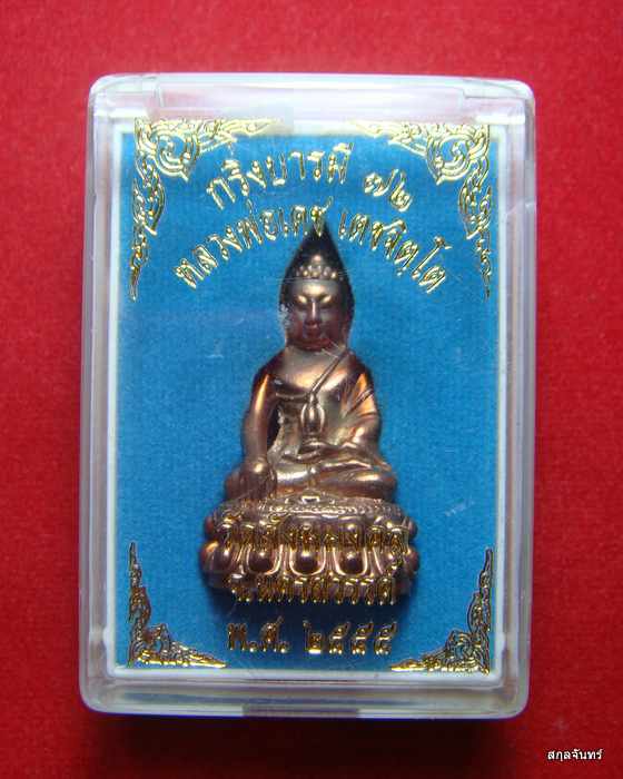 พระกริ่งบารมี 72 หลวงพ่อเดช เตชจิตโต วัดสังฆมงคล นครสวรรค์ ปี 2555 - 4