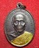 เหรียญหลวงพ่อหยอด รุ่นทรัพย์ล้นเหลือ (สไบทอง) 2534 วัดแก้วเจริญ เนื้อทองแดง