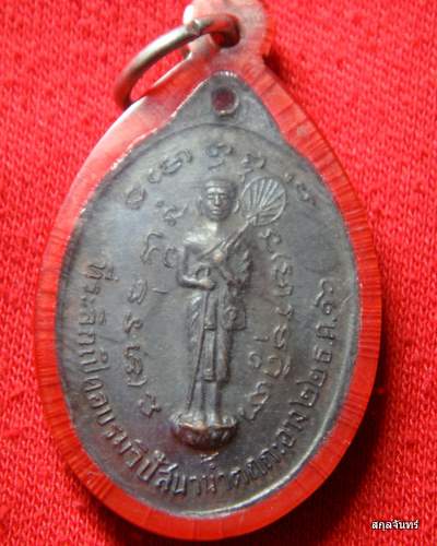 เหรียญพระอาจารย์ฝั้น อาจาโร วัดป่าอุดมสมพร จ.สกลนคร รุ่น 40  - 2