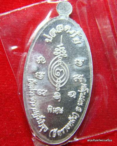 เหรียญใบขี้เหล็ก หลวงปู่แผ้ว ปวโร เป็นรุ่นแรก วัดรางหมัน เนื้อเงิน - 2