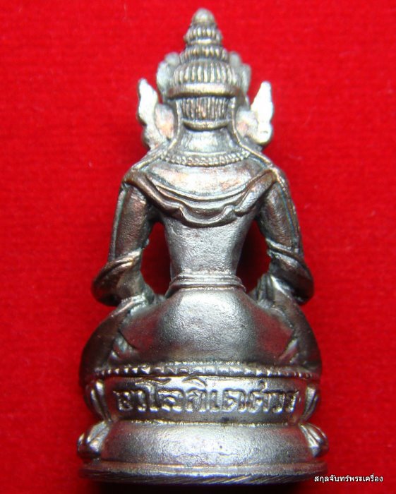 พระกริ่งอวโลกิเตศวร หลวงพ่อเกษม เขมโก สุสานไตรลักษณ์ ปี 2536 - 2
