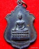 เหรียญพระพุทธมงคลหลวงพ่อแหยม วัดดอนพุทรา ปี 2520 (01)