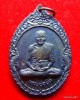 เหรียญหลวงพ่อยิด วัดหนองจอก รุ่นใหญ่พิเศษ