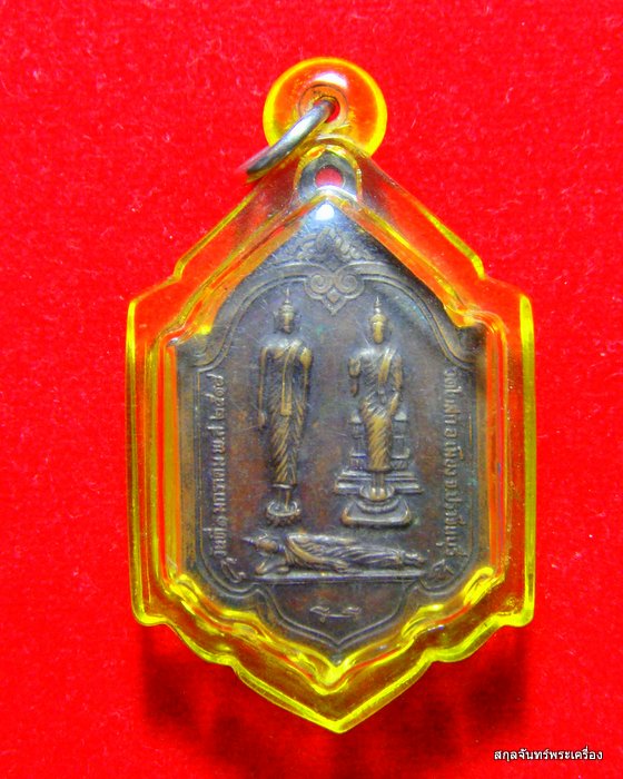 เหรียญพระครูอดุลศาสนกิจ วัดโบสถ์ ปี 2518 - 2