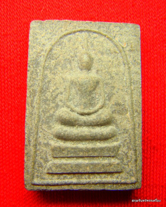 พระสมเด็จภูธร หลังยันต์ วัดป่าภูธรพิทักษ์ สกลนคร - 1