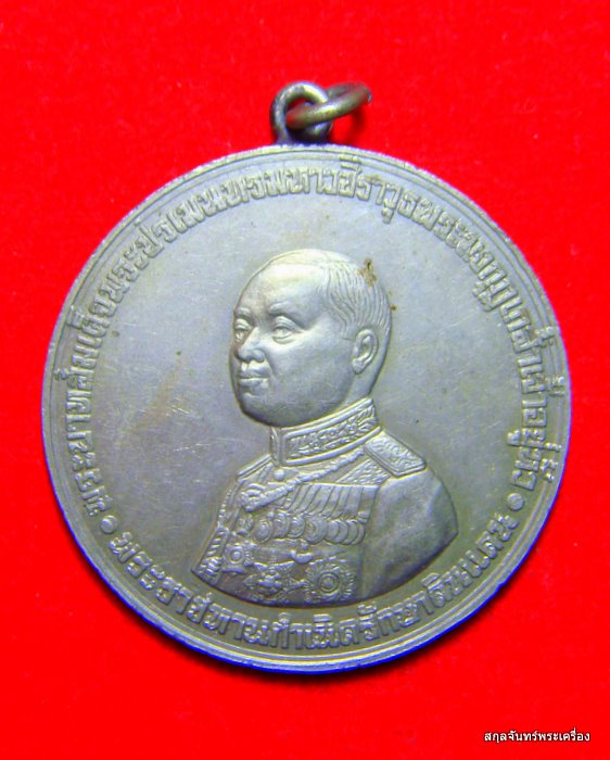 เหรียญร.6 พระราชทานกำเนิดรักษาดินเเดน ปี 2505 - 1