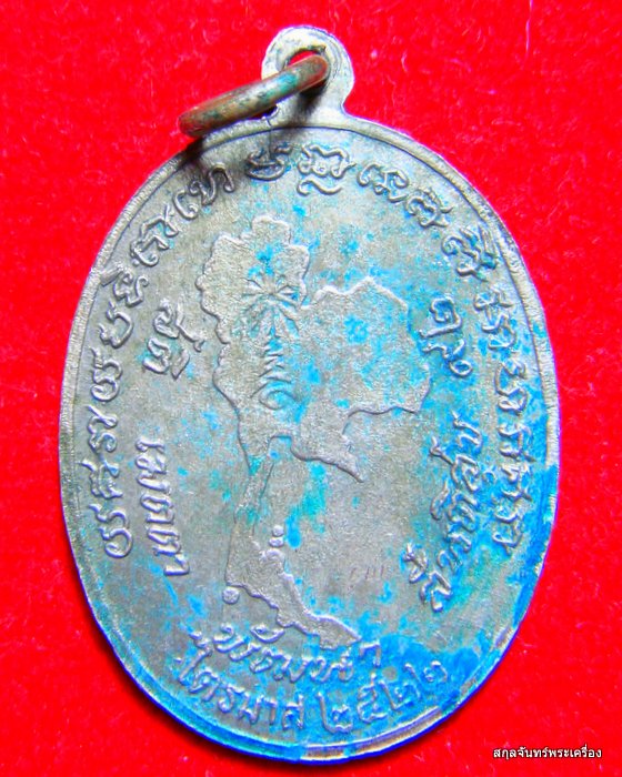 เหรียญหลวงปู่ดุลย์ อตุโล หลังแผนที่เล็ก ปี ๒๕๒๒ วัดบูรพาราม สุรินทร์ - 2