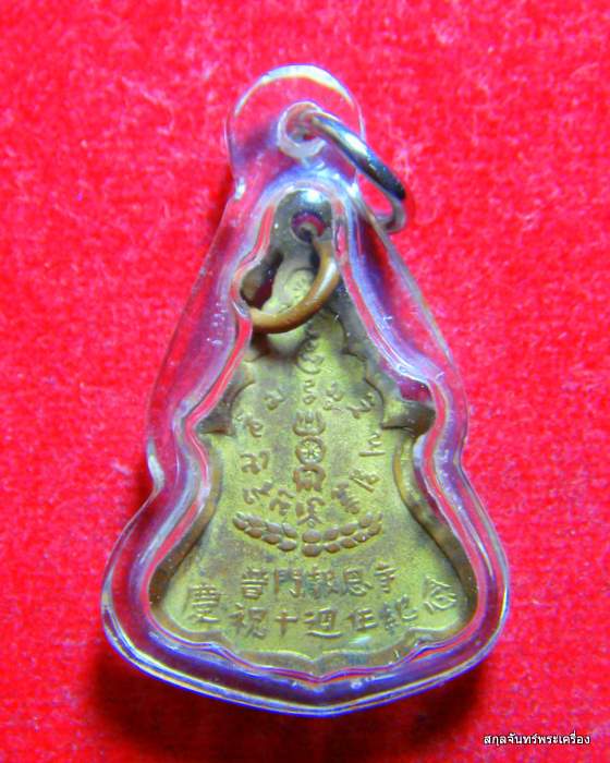 เหรียญพระพุทธวัชรโพธิคุ ณ วัดโพธิ์แมนคุณาราม กทม พ.ศ.2515  - 2