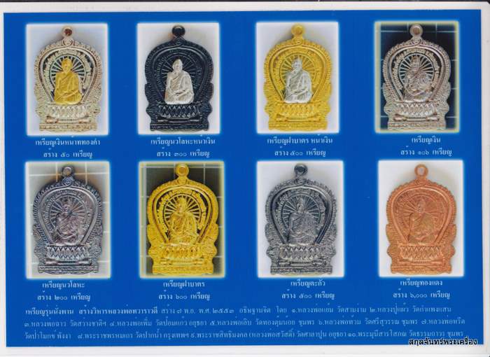 พระเครื่องเหรียญและผง หลวงปู่แผ้ว ปวโร ร่วมปลุกเสก วัดสว่างชาติประชาบำรุง - 2