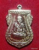 เหรียญหลวงปู่ทวดเสมาหน้าเลื่อน ญสส 100 ปี วัดบวร กรรมการอุปถัมภ์ 