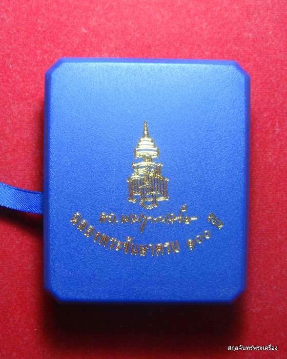 เหรียญหลวงปู่ทวดเสมาหน้าเลื่อน ญสส 100 ปี วัดบวร กรรมการอุปถัมภ์  - 3
