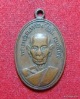 เหรียญพระราชวุฒาจารย์ (ชั้น กมาธิโก) 2506