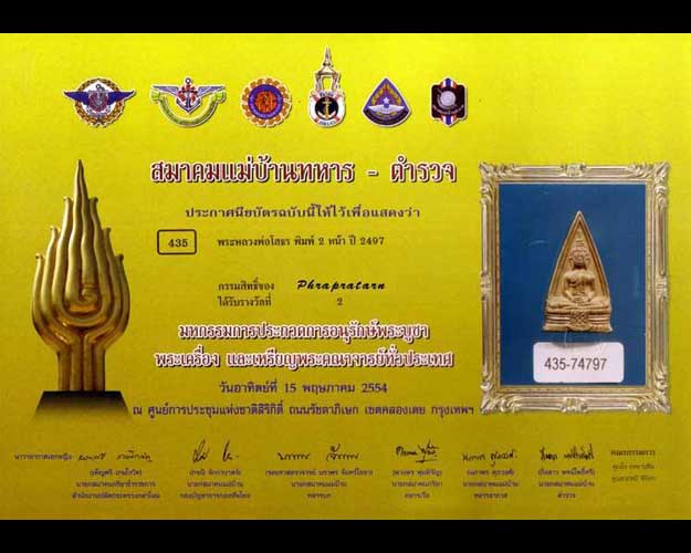 หลวงพ่อโสธร ปี 2497 พิมพ์ 67-67  - 3