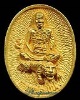 เหรียญหล่อนั่งเสือ หลวงพ่อเปิ่น วัดบางพระ ปี ๒๕๓๔ เนื้อทองคำ
