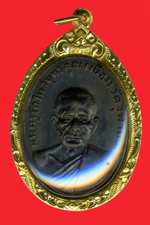 เหรียญหลวงพ่อเนื่องปี 11 วัดจุฬามณี - 1