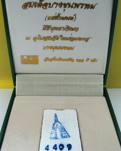 พระสมเด็จบางขุนพรหมรุ่นแช่น้ำมนต์ - 3