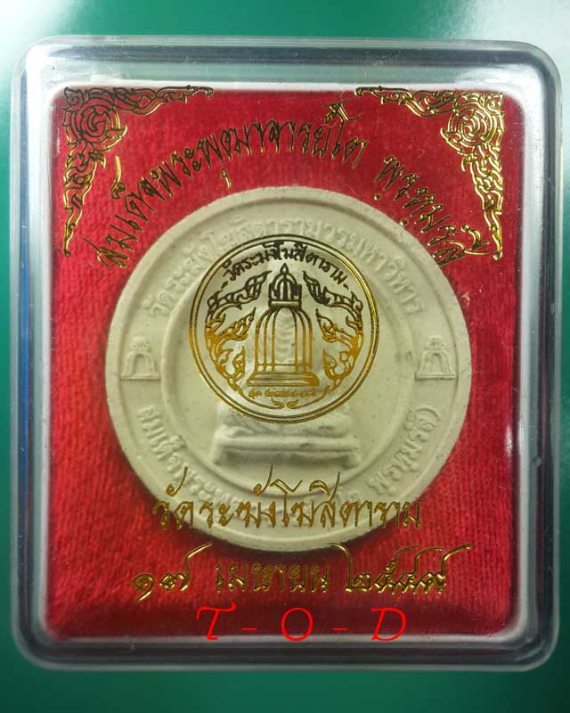 สมเด็จพระพุฒาจารย์โต วัดระฆังโฆสิตาราม(2) - 3
