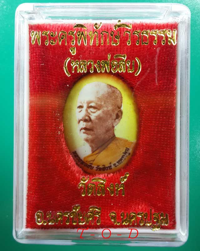 ล็อคเก็ต ฉากเหลือง หลวงพ่อสืบ วัดสิงห์ - 3