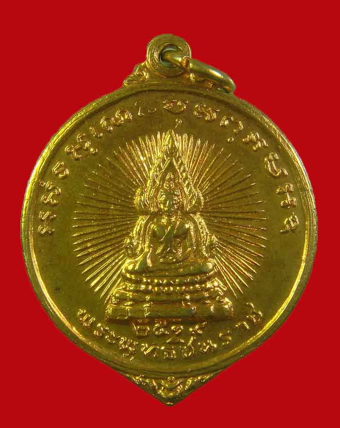 เหรียญพระพุทธชินราช หลังหลวงพ่อสงฆ์ พ่อท่านรอด วัดเจ้าฟ้าศาลาลอย จ.ชุมพร ปี 19 กะไหล่ทอง - 1