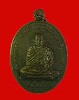  เหรียญราชาฤกษ์ หลวงพ่อคลิ้ง วัดถลุงทอง จ.นครศรีธรรมราช ปี 20 สภาพสวยมาก