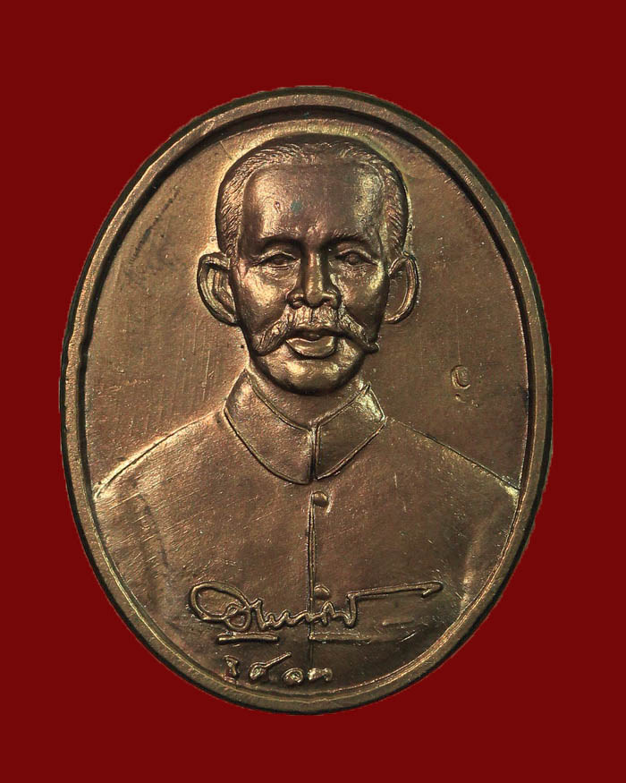 เหรียญกรมหลวงชุมพร (หมอพร) วัดเทพเจริญ (วัดถ้ำรับร่อ) ปี 38 รุ่นเฉลิมพระเกรียติ 50 ปี - 1