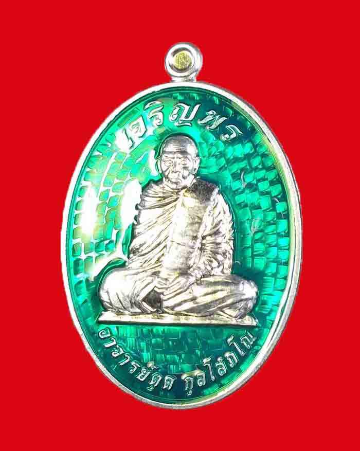 เหรียญหลวงพ่อตุด วัดธรรมถาวร จ.ชุมพร รุ่นเจริญพร เนื้อเงินลงยาสีเขียว หมายเลย 97 - 3
