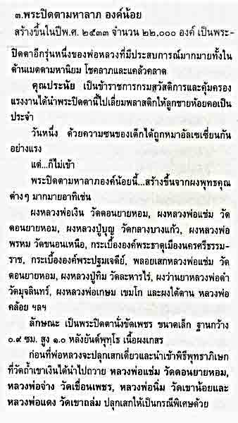 พระปิดตามหาลาภองค์จ้อย หลวงพ่อคล้อย วัดถ้ำเขาเงิน จ.ชุมพร ปี 33 องค์ที่ 1 - 3