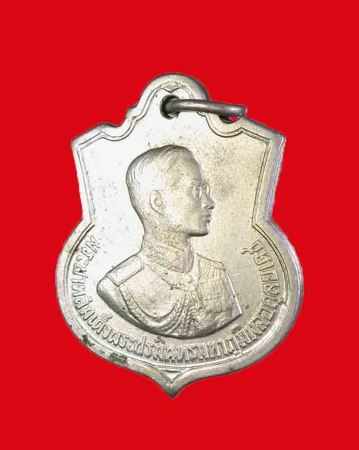 เหรียญในหลวง รัชกาลที่ ๙ อายุครบ 3 รอบ ปี ๒๕๐๖ อนุสรณ์มหาราช เนื้ออัลปาก้า ตอกโค๊ต สว - 3