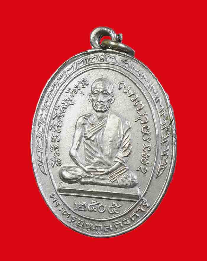 เหรียญหลวงพ่อเปียก วัดนาสร้าง จ.ชุมพร ปี 05 เนื้ออัลปาก้า บล็อก ส ม้วน  - 3