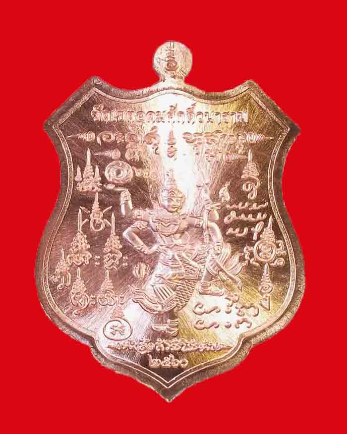 เหรียญกรมหลวงชุมพร วัดเขตอุดมศักดิ์ จ.ชุมพร รุ่นมหาบารมี 60 เนื้อทองแดงผิวไฟหน้ากากเงิน หมายเลข 600 - 2