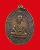 เหรียญหลวงพ่อเปียก วัดนาสร้าง จ.ชุมพร ปี 05 เนื้อทองแดง บล็อก 2 ขีด สภาพน่ารัก