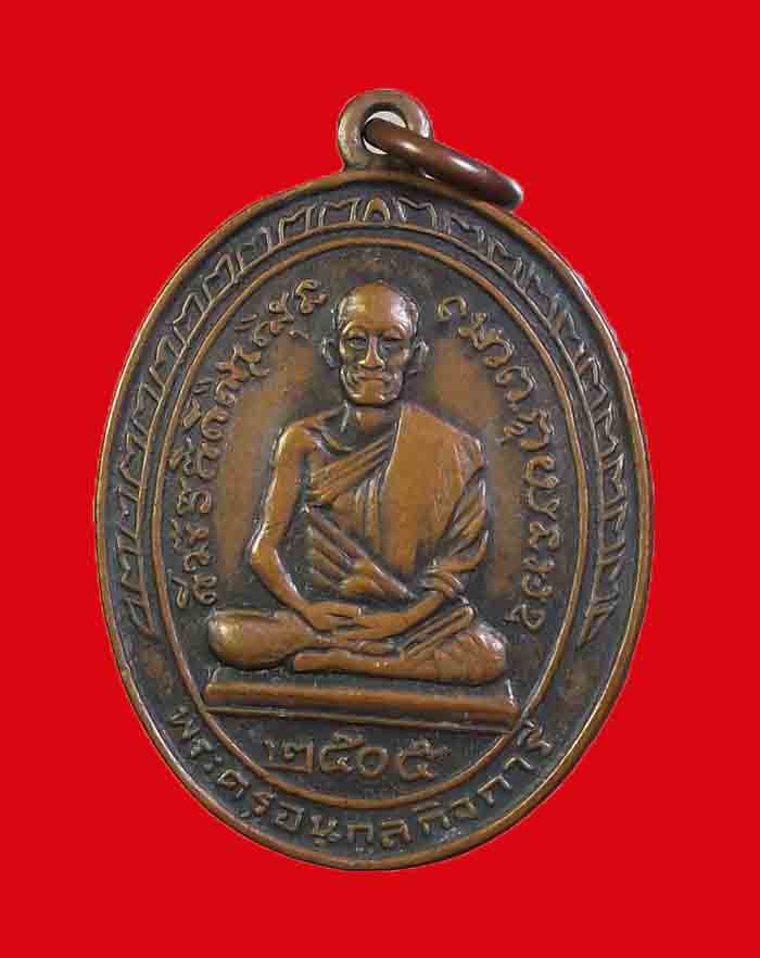 เหรียญหลวงพ่อเปียก วัดนาสร้าง จ.ชุมพร ปี 05 เนื้อทองแดง บล็อก 2 ขีด สภาพน่ารัก - 1