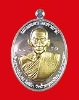 เหรียญหลวงพ่อโปร่ง วัดถ้ำพรุตะเคียน - กรมหลวงชุมพร รุ่นนะเมตตามหาลาภ เนื้อเงินหน้ากากทองคำ หมายเลข11