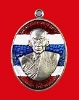 เหรียญหลวงพ่อโปร่ง วัดถ้ำพรุตะเคียน - กรมหลวงชุมพร รุ่นนะเมตตามหาลาภ ลายธงชาติ หมายเลข229