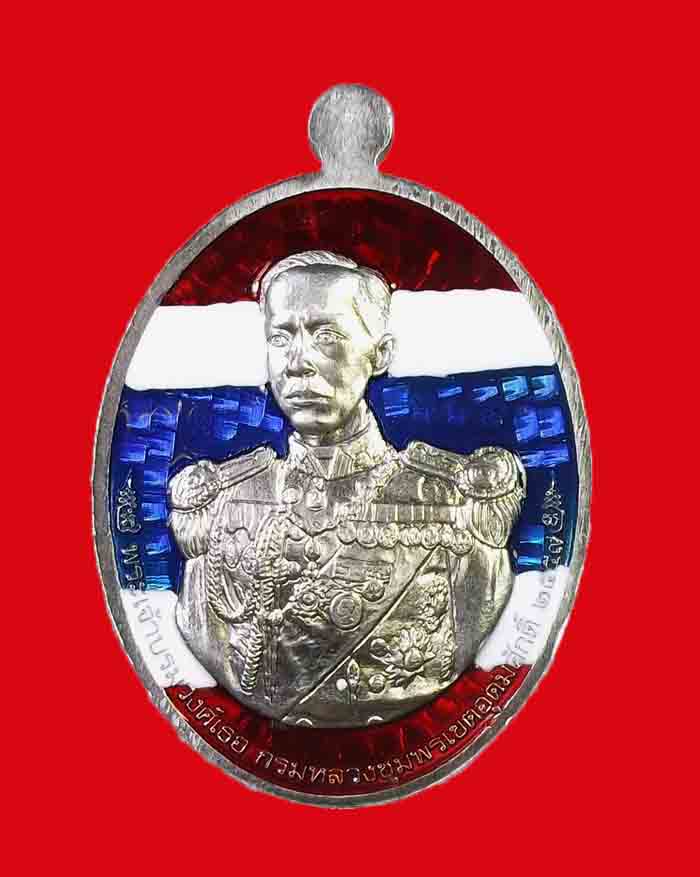 เหรียญหลวงพ่อโปร่ง วัดถ้ำพรุตะเคียน - กรมหลวงชุมพร รุ่นนะเมตตามหาลาภ ลายธงชาติ หมายเลข229 - 2