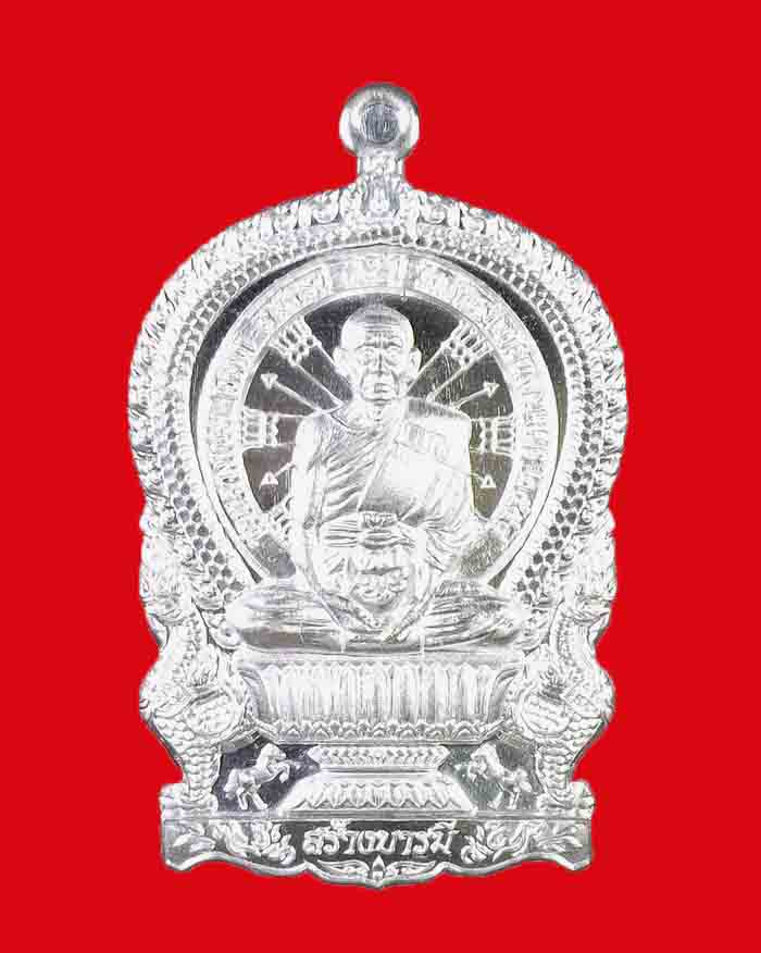เหรียญนั่งพานหลวงพ่อโปร่ง วัดถ้ำพรุตะเคียน จ.ชุมพร รุ่นสร้างบารมี ปี 58 เนื้อเงิน หมายเลข 80 - 1