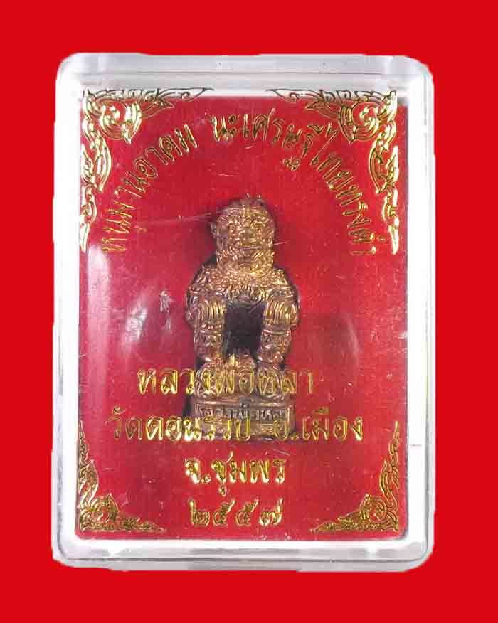 หนุมานอาคม นะเศรษฐีไทยทรงดำ หลวงพ่อหลา วัดดอนรวบ จ.ชุมพร รุ่นแรก เนื้อทองแดง - 4