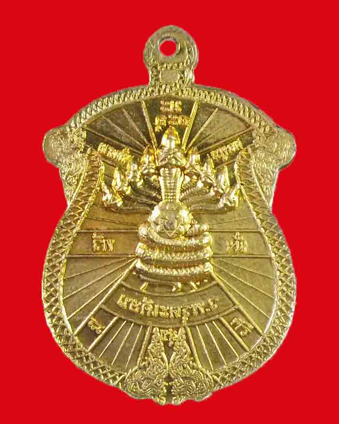 เหรียญหลวงพ่อโปร่ง วัดพรุตะเคียน รุ่นเพชรกลับ จ.ชุมพร พิมพ์หลังนาคปรก - 2